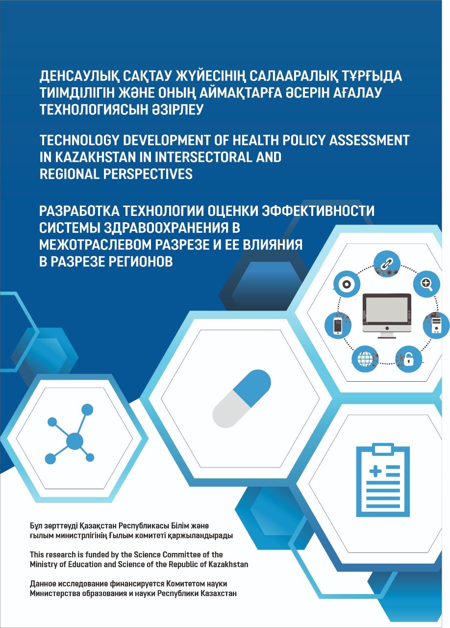 Technology Development of Health Policy Assesment in Kazakhstan in Intersectoral and Regional Perspectives